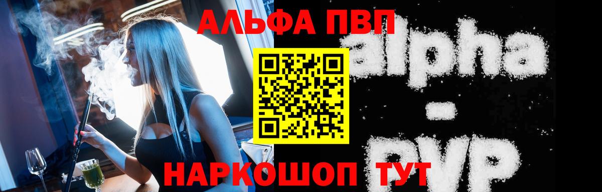 APVP  APVP Соль  Вход с VPN  Alfa_PVP мука  Шарыпово  наркотики  Alpha PVP крисы CK 