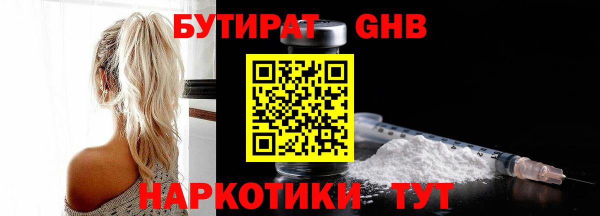 Бутират буратино Шарыпово