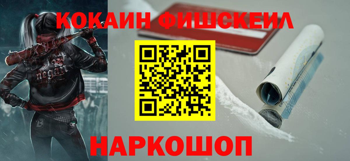 COCAIN Fish Scale Шарыпово