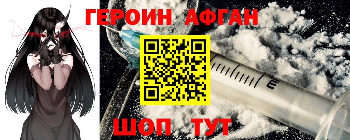 ГЕРОИН Афган  Вход с VPN  Героин  Шарыпово 