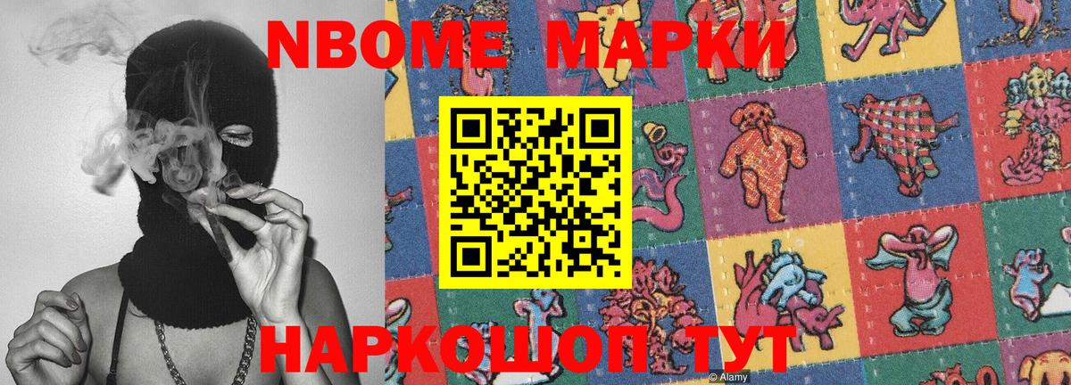 Марки 25I-NBOMe 1,5мг  купить закладку  Наркотические марки  Шарыпово  Вход с VPN 